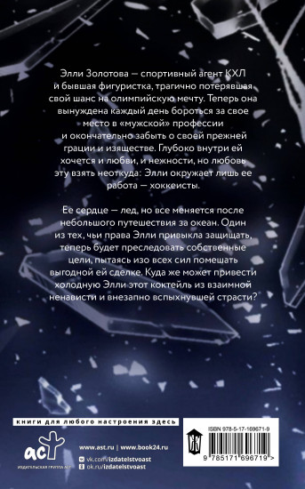 Сломай мой лёд