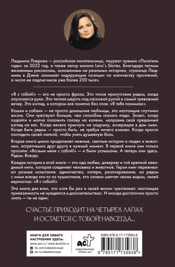 Я с тобой!