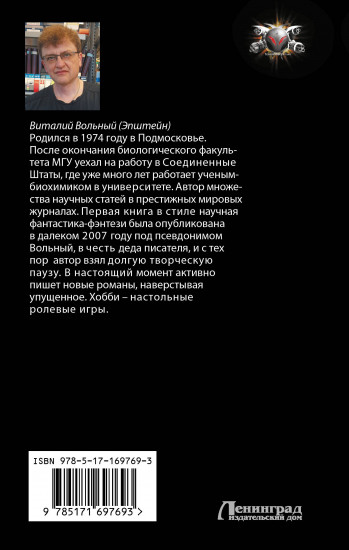 Биохакер, корпорация «Надежда»