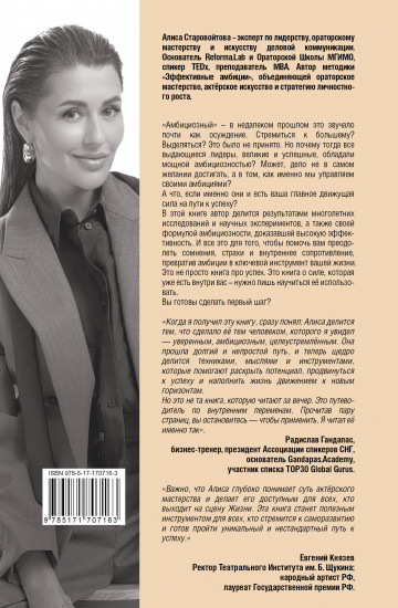 Сила Амбиций. Формула достижения невозможного