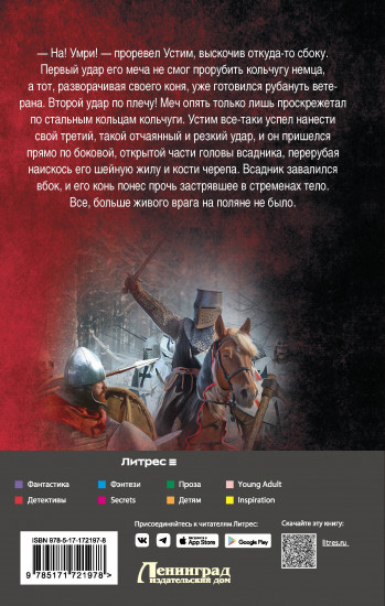 Сотник из будущего. На Запад!