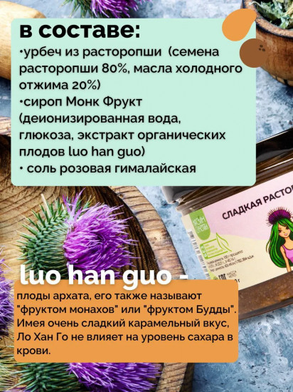 Расторопша сладкая