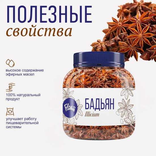 Напиток чайный «Бадьян сушеный»