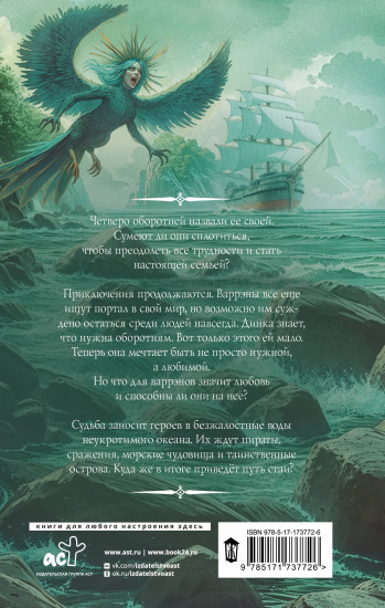 Путь стаи