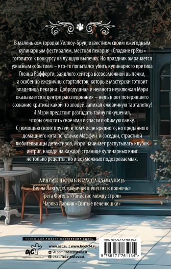 Пирожки со вкусом преступления
