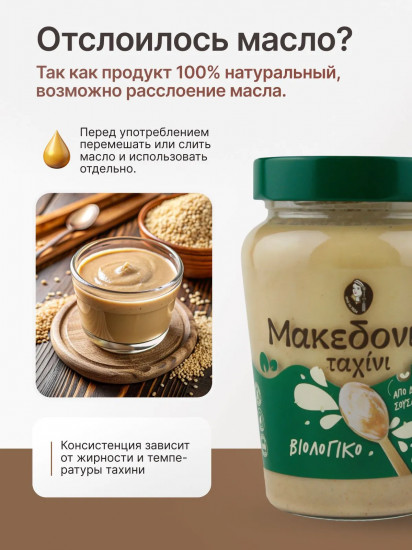 Паста тахини из очищенного кунжута «Macedonian Tahini. Кунжутная Македонская»