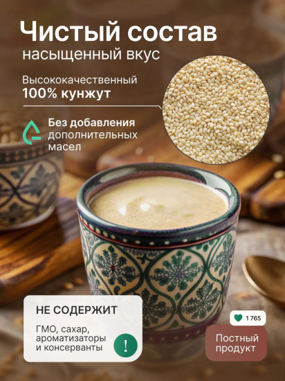 Паста тахини из очищенного кунжута «Macedonian Tahini. Кунжутная Македонская»