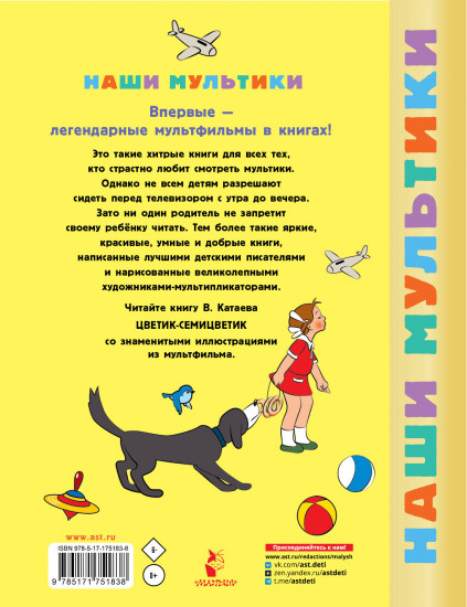 Цветик-семицветик