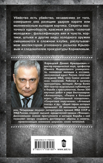 Принцип карате
