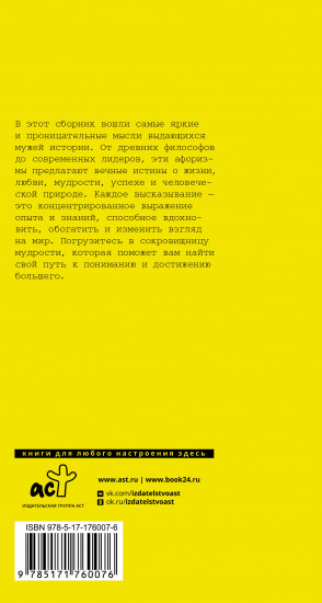 Афоризмы великих мужчин