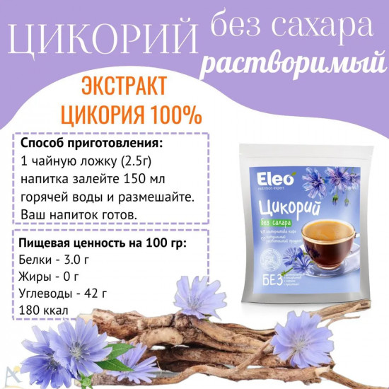 Цикорий растворимый без сахара