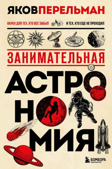 Живая математика. Живая астрономия. Живая физика. Комплект из 3 книг