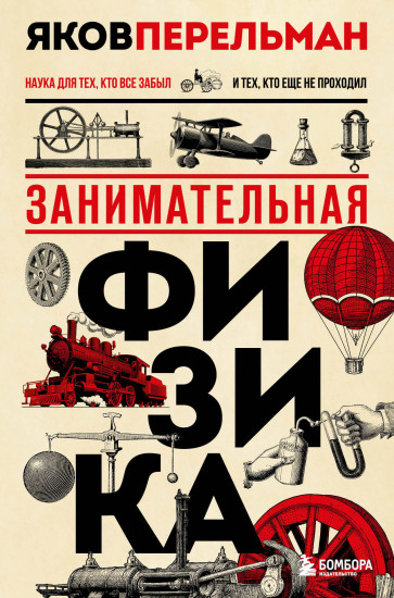 Живая математика. Живая астрономия. Живая физика. Комплект из 3 книг