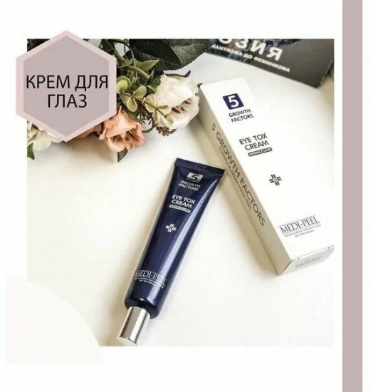 Лифтинг-крем для век с пептидным комплексом омолаживающий «5 GF Eye Tox Cream»