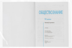 Набор обложек для учебников - Фото 5