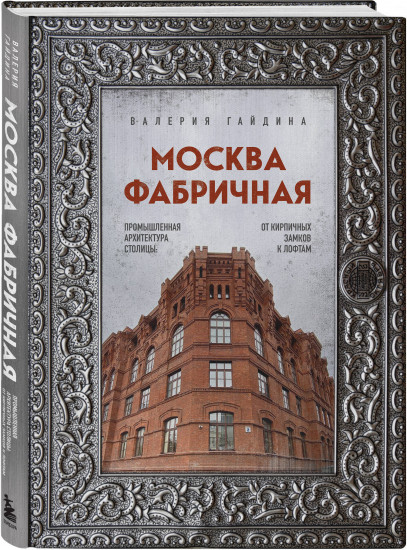 Москва эпохи промышленного переворота. Комплект из 2 книг