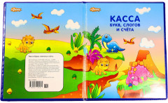 Касса букв, слогов и счета - Фото 4