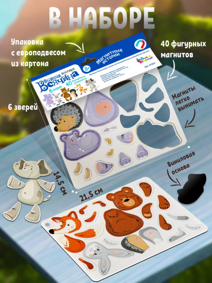 Игра магнитная «Всякая всячина. Зоопарк»