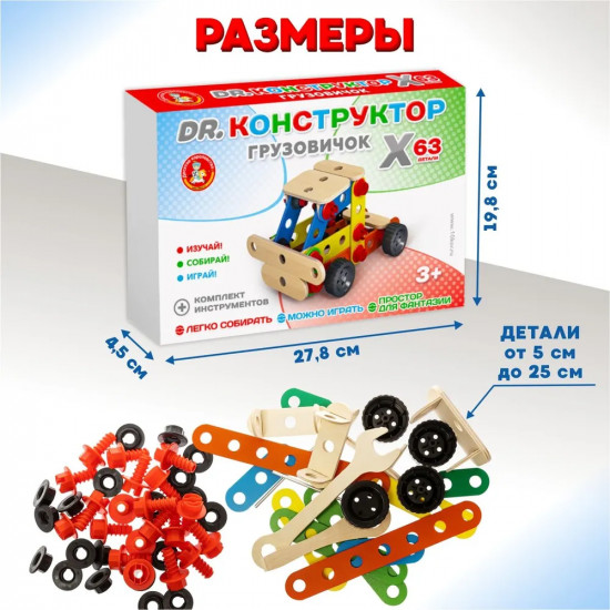Конструктор деревянный «Грузовичок»