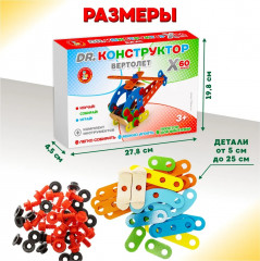 Конструктор деревянный «Вертолет» - Фото 4