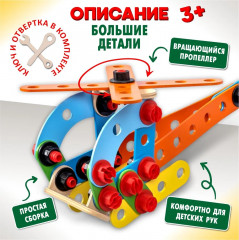 Конструктор деревянный «Вертолет» - Фото 7