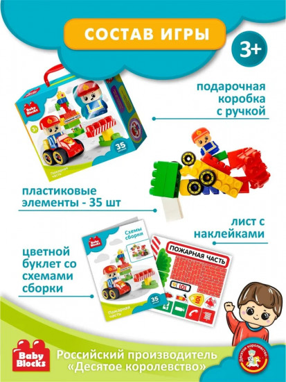 Конструктор «Пожарная часть»