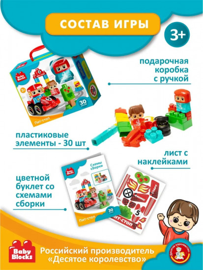 Конструктор «Пит-стоп»