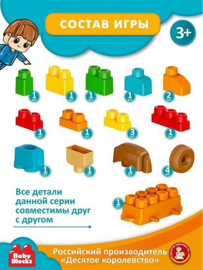 Конструктор «Сафари»