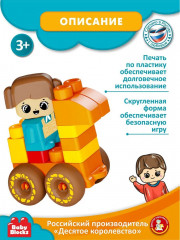 Конструктор «Сафари» - Фото 7