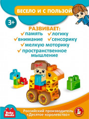 Конструктор «Сафари» - Фото 13