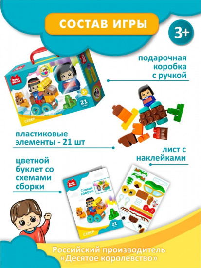Конструктор «Север»