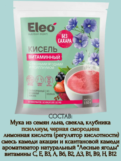 Кисель витаминный с лесными ягодами и псиллиумом
