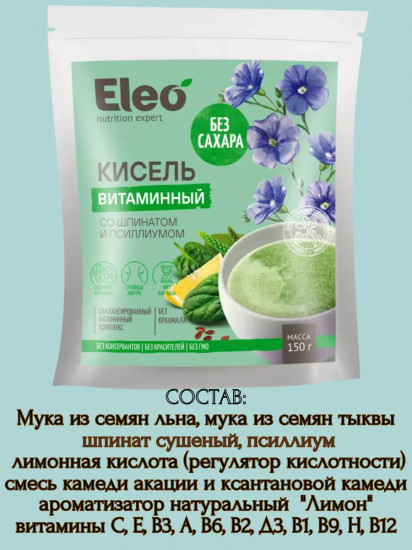 Кисель витаминный со шпинатом и псиллиумом