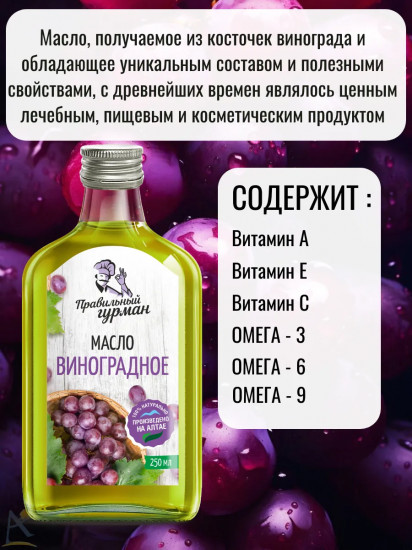 Масло виноградное
