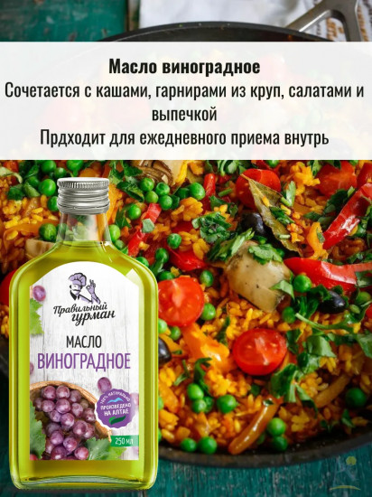 Масло виноградное