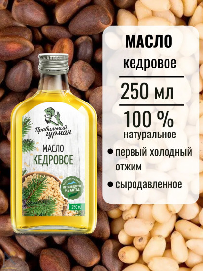 Масло кедровое