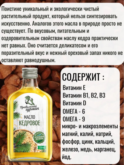 Масло кедровое