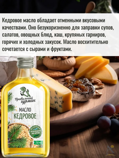 Масло кедровое