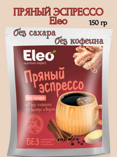 Напиток растворимый без сахара «Пряный эспрессо»