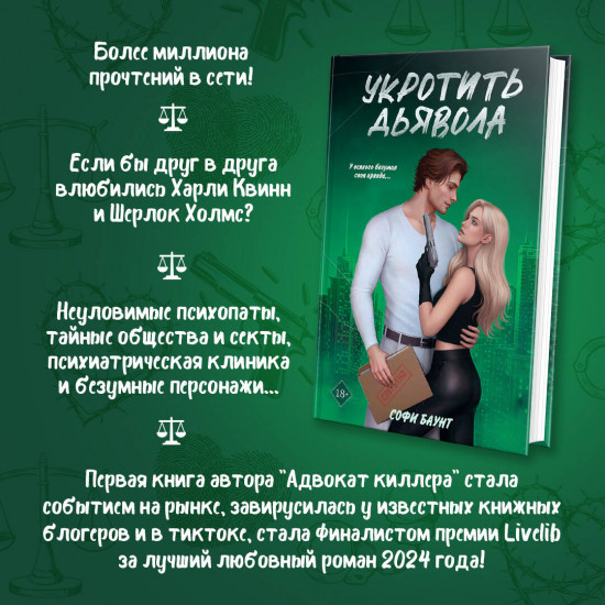 Адвокат киллера. Укротить дьявола. Комплект из 2 книг