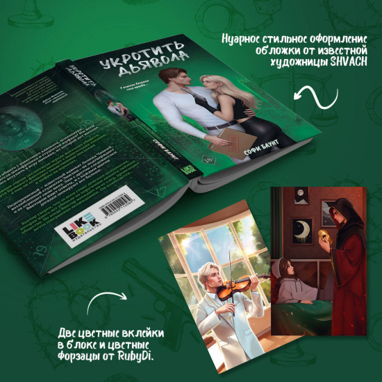 Адвокат киллера. Укротить дьявола. Комплект из 2 книг