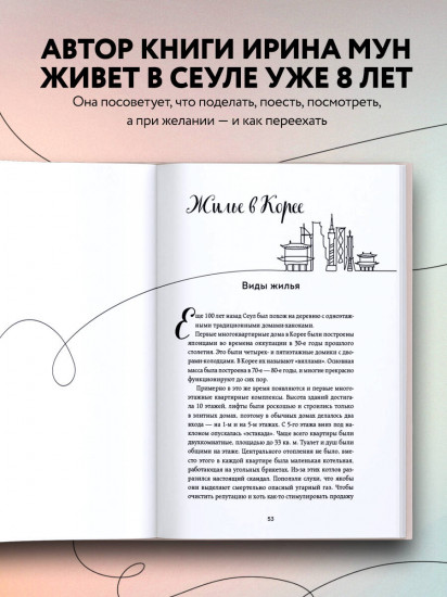 Южная Корея изнутри. Разговорник. Комплект из 2 книг