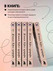 Южная Корея изнутри. Разговорник. Комплект из 2 книг - Фото 3