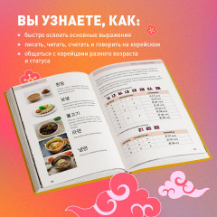 Южная Корея изнутри. Разговорник. Комплект из 2 книг - Фото 6