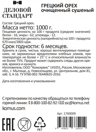 Орех грецкий
