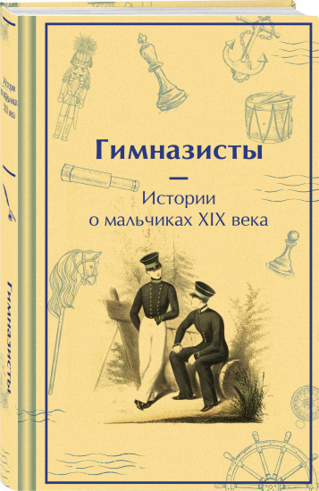 Истории о гимназистах и гимназистках. Комплект из 3 книг и шоппера