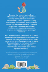 Мой дикий друг. Комплект из книги, наклеек, скетчбука и шоппера - Фото 4