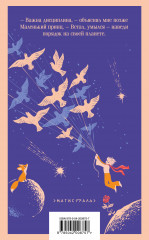 Мой дикий друг. Комплект из книги, наклеек, скетчбука и шоппера - Фото 5