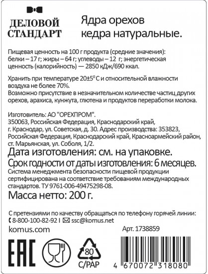 Орех кедровый