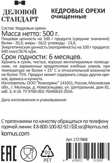 Орех кедровый